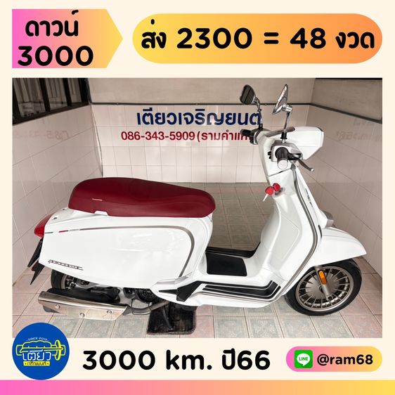 Lambretta V200 2 คัน เริ่มต้น 59900.-