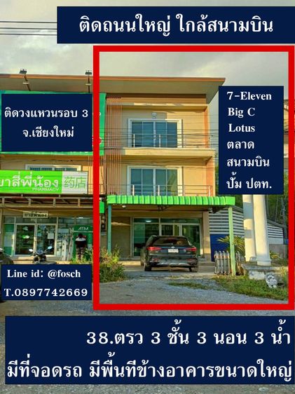 ขายอาคารพาณิชย์ ห้องมุม  38ตรว มีพื้นที่ด้านข้างใหญ่มาก ติดถนนวงแหวน เชียงใหม่