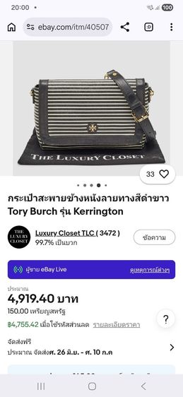  Tory Burch  รุ่น Kerrington  รูปที่ 7