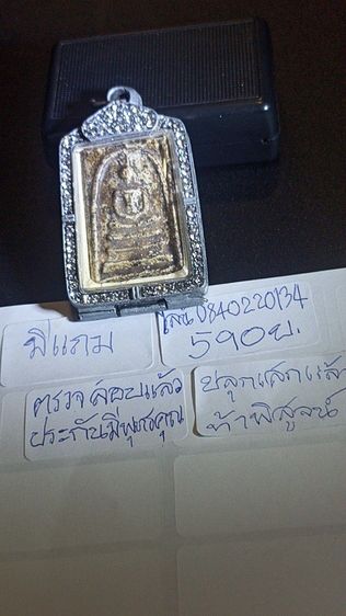 พระสมเด็จวัดระฆัง รูปที่ 3