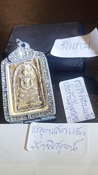 พระสมเด็จวัดระฆัง รูปที่ 6