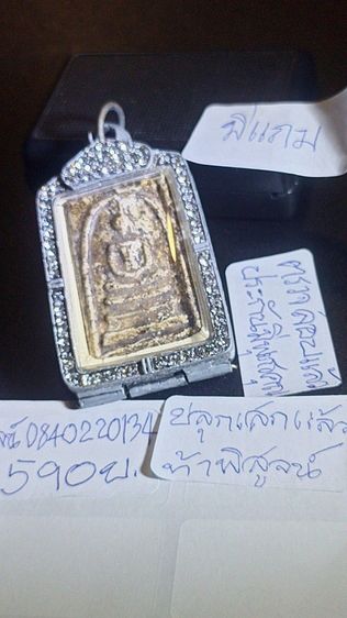 พระสมเด็จวัดระฆัง