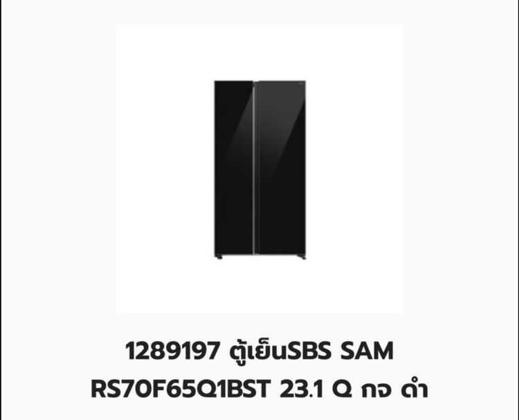 ตู้เย็น 2 ประตู ขายตู้เย็น SAMSUNG รุ่น RS70F65Q1BST 23.1 Q กระจำดำ (มือสอง ซื้อมา 1ปี สภาพเลิศมาก)