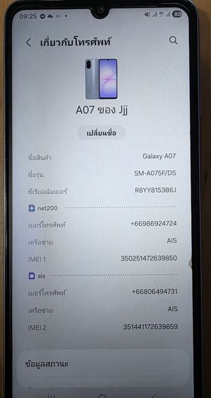 ขาย samsung a 07 ปี2505 รูปที่ 6