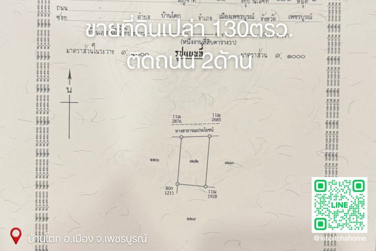 ที่ดินเปล่า