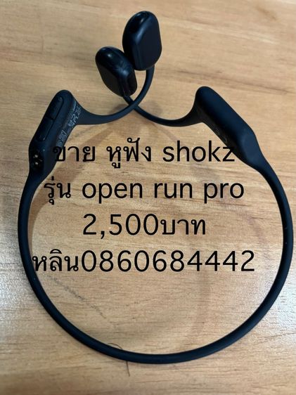 อื่นๆ หูฟัง shokz รุ่นopen run pro 2,500 บาท