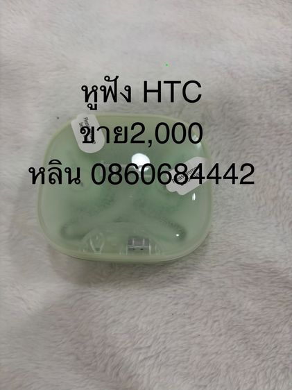 อื่นๆ HTC หูฟัง 