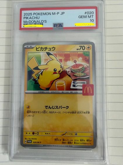 การ์ดปิคาจู Mcdonald PSA10