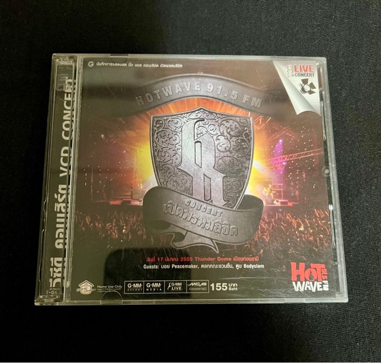 CD Concert Big Ass เปิดพรหมลิขิต