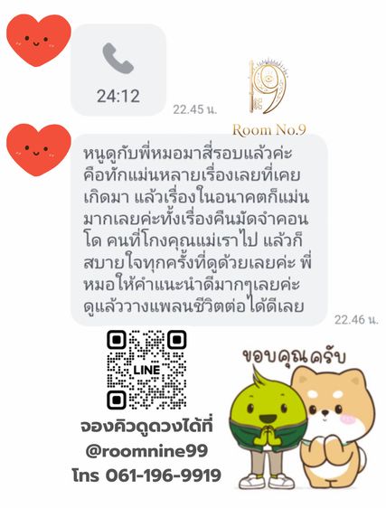 หนังสือสอนดูดวงโหราศาสตร์ ดูดวงแม่นๆ หมอดูแม่นๆ รูปที่ 16