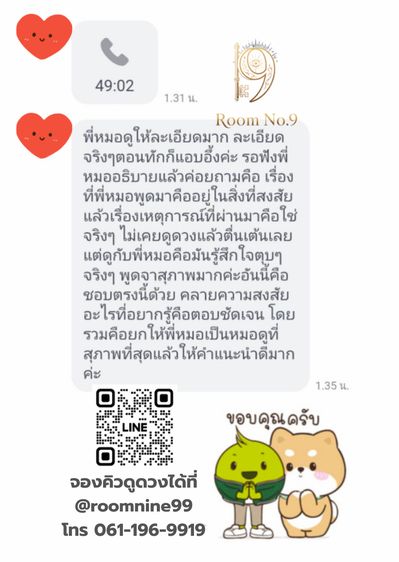 หนังสือสอนดูดวงโหราศาสตร์ ดูดวงแม่นๆ หมอดูแม่นๆ รูปที่ 12