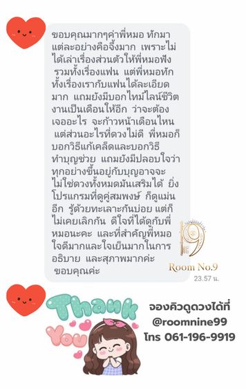 หนังสือสอนดูดวงโหราศาสตร์ ดูดวงแม่นๆ หมอดูแม่นๆ รูปที่ 14