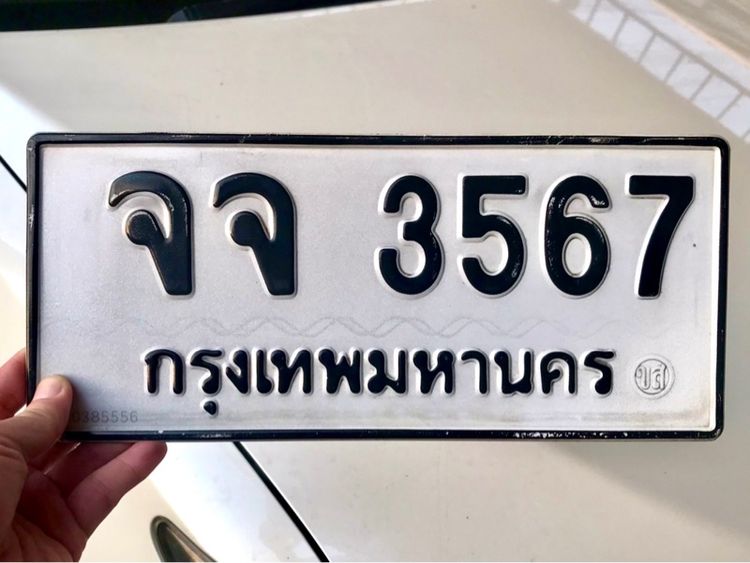 ขายเลขทะเบียนรถยนต์ เลขสวย 3567
