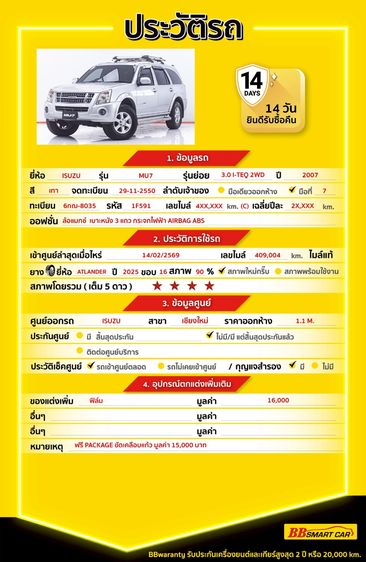 Isuzu MU-7 2008 3.0 Utility-car ดีเซล ไม่ติดแก๊ส เกียร์ธรรมดา เทา รูปที่ 2