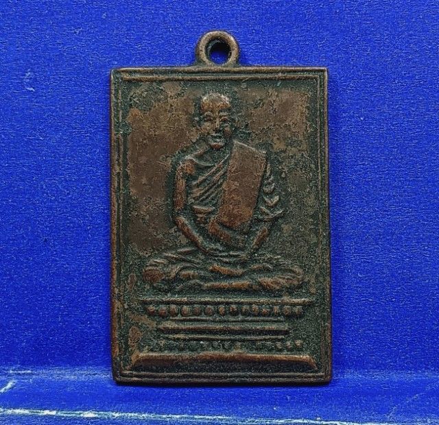 เหรียญรุ่นแรกหลวงปู่เผือกวัดกิ่งแก้วปี 2496
