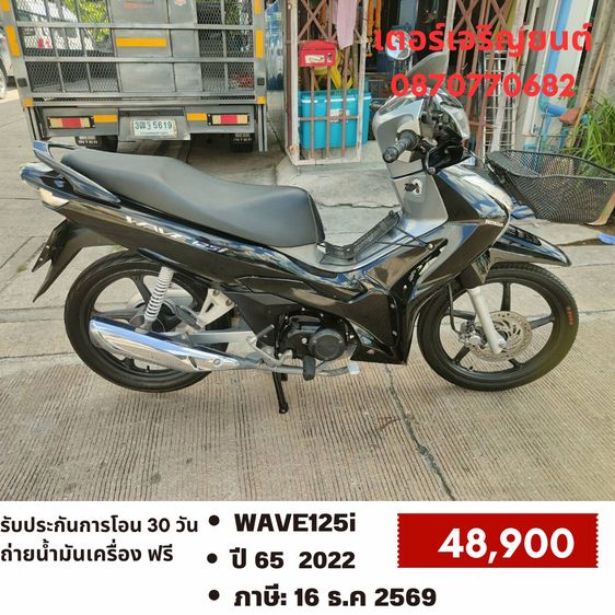 Honda 2022 🛵ยังไงก็ขาย WAVE125 i ปี 65 เครื่องดี สีสวย สตาร์ทมือ ไมล์ดิจิตอล รถบ้านเดิมๆ เล่มชุดโอนครบ+เปลี่ยนถ่ายน้ำมันเครื่องฟรี ส่งฟรี30 ก.ม