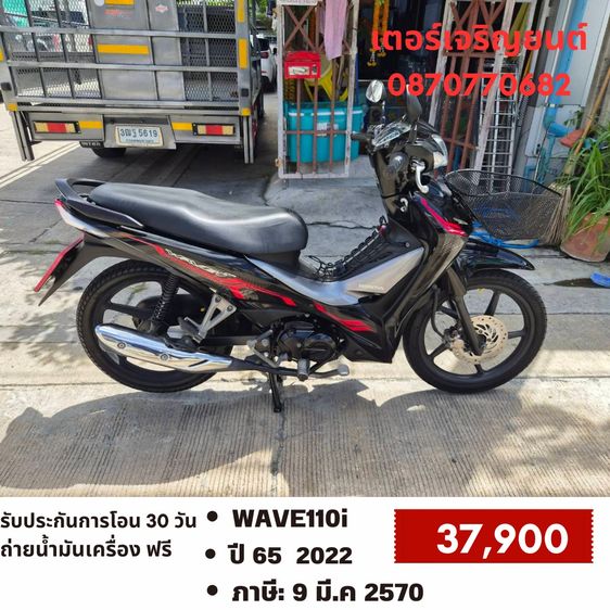 Honda 2022 🛵ยังไงก็ขาย WAVE110 i ปี 65 เครื่องดี สีสวย สตาร์ทมือ ไมล์ดิจิตอล รถบ้านเดิมๆ เล่มชุดโอนครบ+เปลี่ยนถ่ายน้ำมันเครื่องฟรี ส่งฟรี30 ก.ม