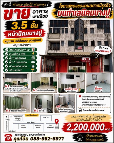 ไม่ใช่ เจ้าของขายเอง อาคารพาณิชย์ พร้อมอยู่ พร้อมทำธุรกิจ