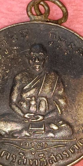 พระเหรียญ หลวงพ่อ จาด วัดบางกระเบา ห่วงเชื่อม ขอบกระบอก รูปที่ 2