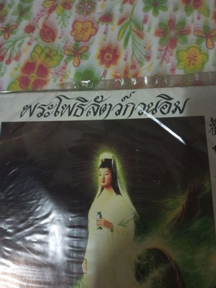 พระโพธิสัตว์​กวนอิม​1959วันที่7สิงหาคม