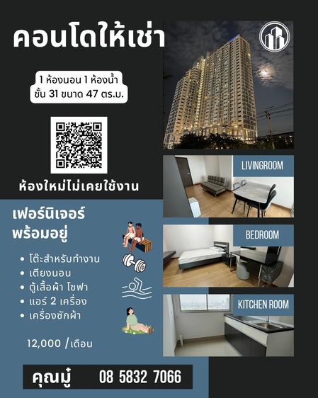 อื่นๆ ไม่อนุญาต ตกแต่งครบ 2018 ศุภาลัย ซิตี้ รีสอร์ท สถานีพระนั่งเกล้า-เจ้าพระยา