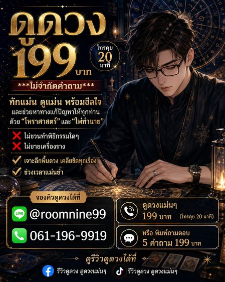 คอร์สเรียนดูดวง ดูดวงแม่นๆ ดูดวงโหราศาสตร์ รูปที่ 3