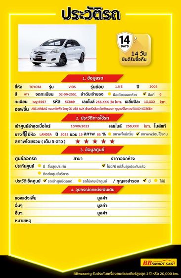 Toyota Vios 2008 1.5 E Sedan เบนซิน ไม่ติดแก๊ส เกียร์อัตโนมัติ เทา รูปที่ 2