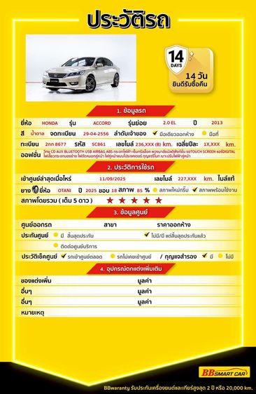 Honda Accord 2013 2.0 EL Sedan เบนซิน ไม่ติดแก๊ส เกียร์อัตโนมัติ น้ำตาล รูปที่ 2