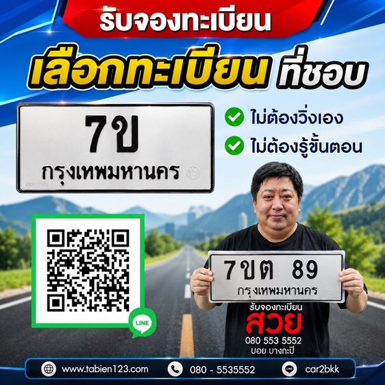 รับจองทะเบียน