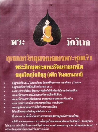 พระสมเด็จเจ้าคุณนรฯ รูปที่ 3