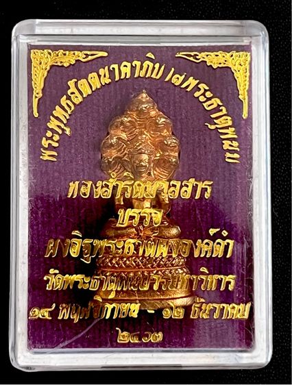 พระนาคปรก