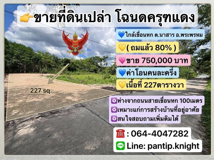 ที่ดินสวยพร้อมสร้างบ้าน