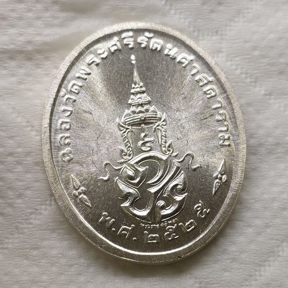 เหรียญพระแก้วมรกต ภปร รุ่นสอง ทรงเครื่องฤดูร้อน เนื้อเงิน ฉลองกรุงรัตนโกสินทร์ 200 ปี พ.ศ.2525 พร้อมกล่องเดิม รูปที่ 6
