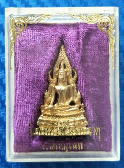 พระกริ่ง พระพุทธชินราช วัดพระศรีรัตนมหาธาตุ จ.พิษณุโลก ประมาณ ปี 2542 พร้อมกล่องเดิม  