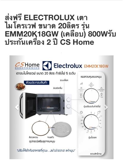 ไมโครเวฟ