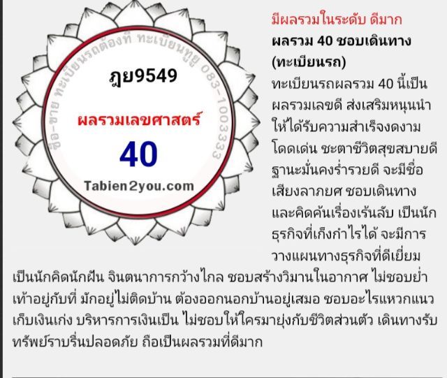 เลขทะเบียนสวย 9549 ผลรวมดี