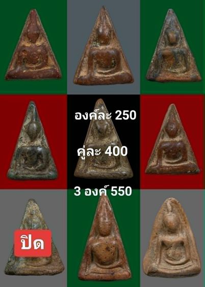 นางพญาองค์ละ250(คู่ละ400บาท3องค์500บาท)