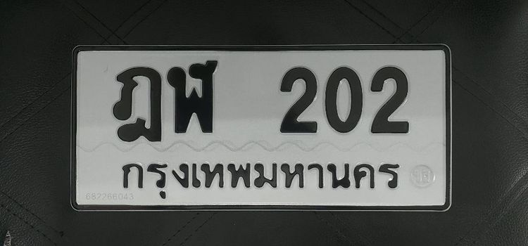 เลขทะเบียนสวย202 ผลรวมดี