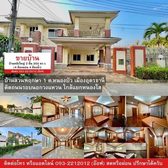 ตกแต่งครบ บ้านเดี่ยวใกล้แยกหนองใส เลี่ยงเมืองอุดร
