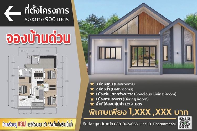 บ้านสวนสวย