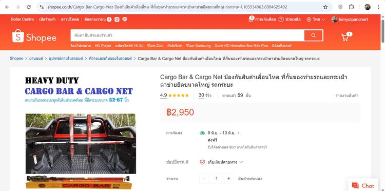 กันของไหลท้ายกระบะ  Cargo Bar (บาร์ค้ำยันนิรภัย) แบรนด์ Silverback IMPORT รูปที่ 5