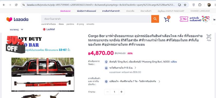 กันของไหลท้ายกระบะ  Cargo Bar (บาร์ค้ำยันนิรภัย) แบรนด์ Silverback IMPORT รูปที่ 4