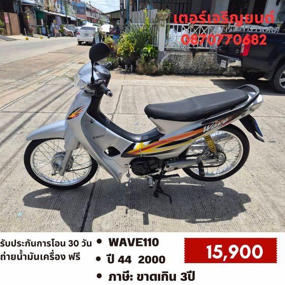 Honda 2000 🛵ยังไงก็ขาย WAVE110 ปี 44 เครื่องดี สีสวย สตาร์ทเท้า รถบ้านเดิมๆ เล่มชุดโอนครบ+เปลี่ยนถ่ายน้ำมันเครื่องฟรี ส่งฟรี30 ก.ม
