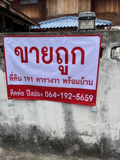 ขายที่ดินพร้อมบ้านราคาถูก...ด่วน
