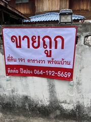 ขายที่ดินพร้อมบ้านราคาถูก...ด่วน