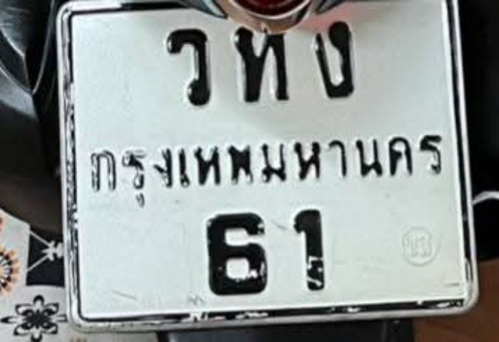 2006 Yamaha fino ตัวแรก ป้ายหมวดเก่า ป้ายสวย 
