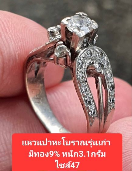 📌แหวนโบราณปาหะ ไซส์เล็กนิ้วก้อย 47 นน. 3.1 กรัม ขายตามสภาพงานเก่า 💎 