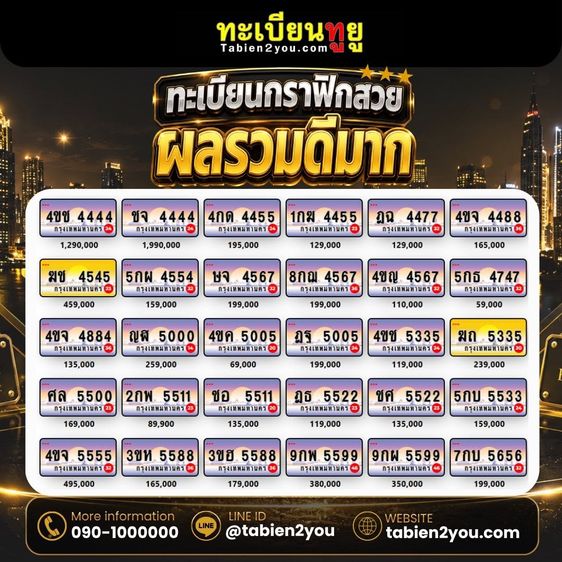 ทะเบียนรถผลรวมดี ทะเบียนประมูลผลรวมดี รูปที่ 8