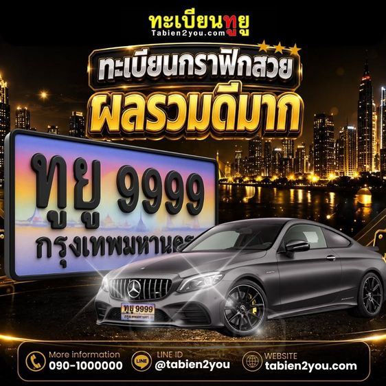 ทะเบียนรถผลรวมดี ทะเบียนประมูลผลรวมดี