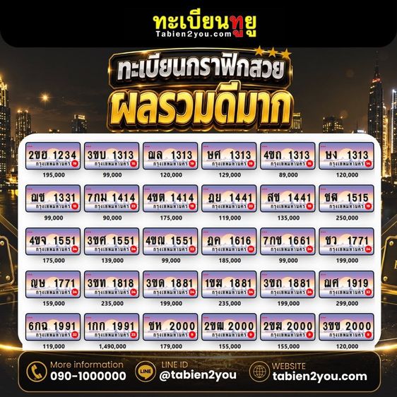 ทะเบียนรถผลรวมดี ทะเบียนประมูลผลรวมดี รูปที่ 13